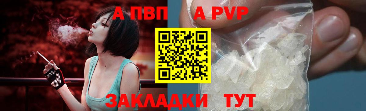 A PVP Crystall  Вход с VPN  А ПВП  Альфа ПВП Соль  А ПВП СК КРИС  Отрадный 