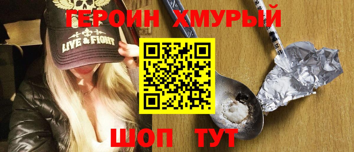 Героин  Вход с VPN  Отрадный  ГЕРОИН афганец 