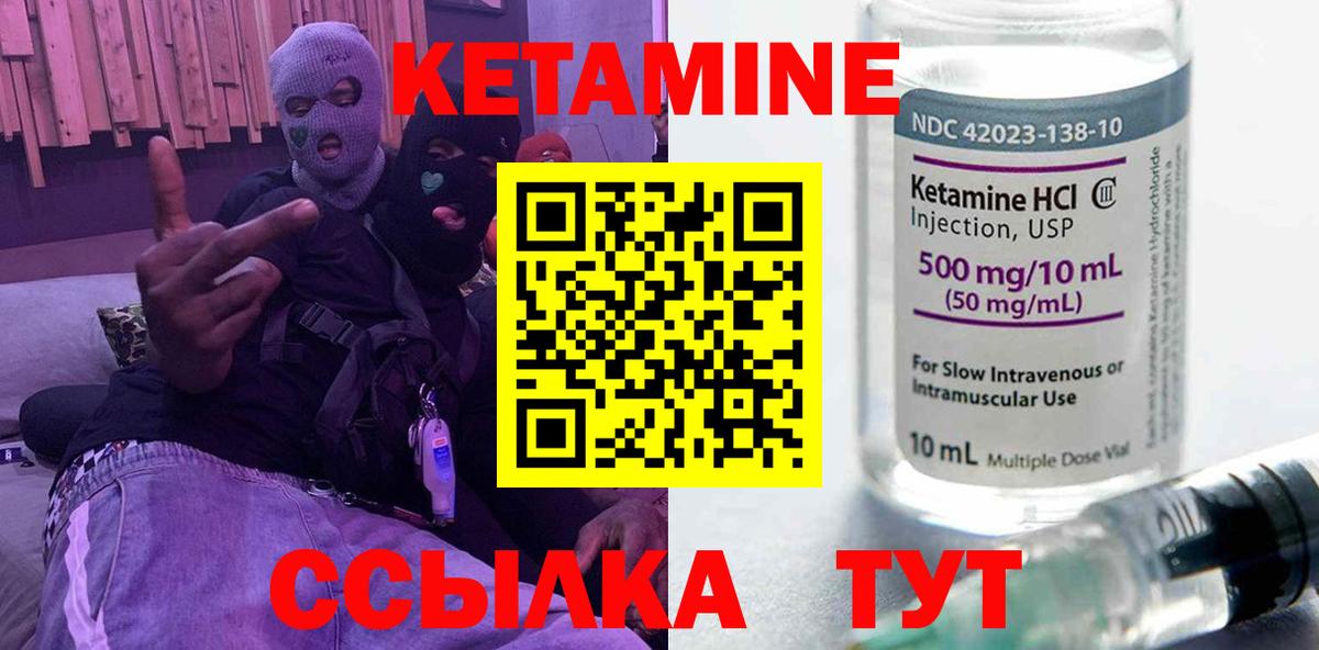 Кетамин VHQ Отрадный