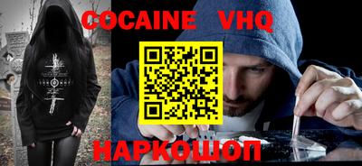 кокаин VHQ Камышлов