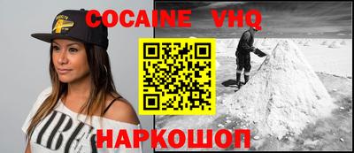 кокаин VHQ Камышлов