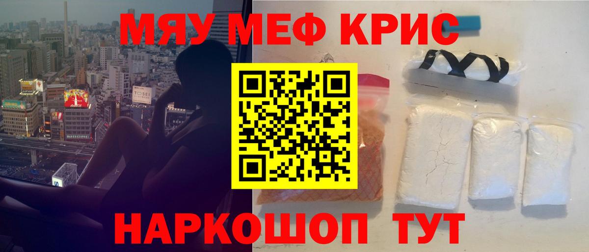 МЯУ-МЯУ  МЕФ mephedrone  Вход с VPN  МЕФ  Меф VHQ  Отрадный 
