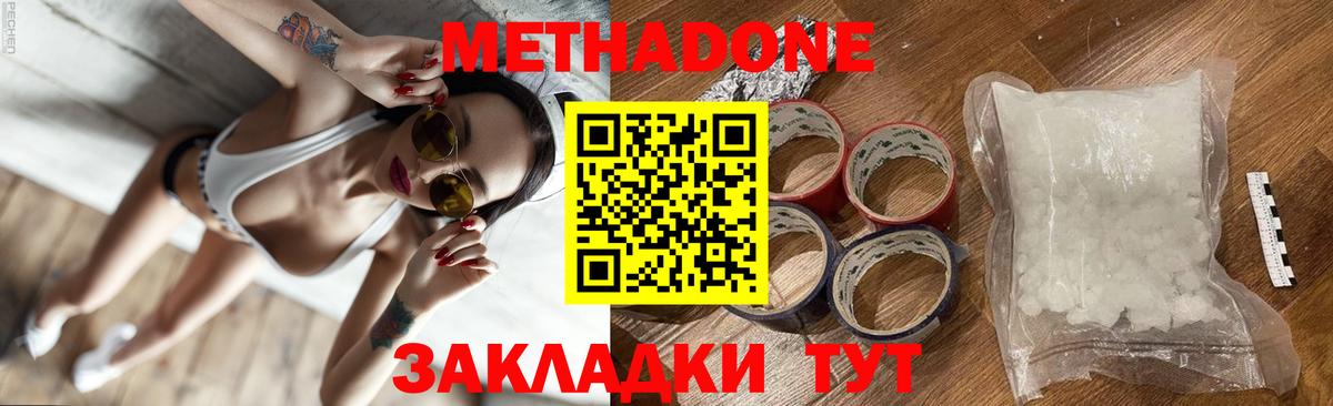 Отрадный  МЕТАДОН мёд  МЕТАДОН methadone  Вход с VPN 