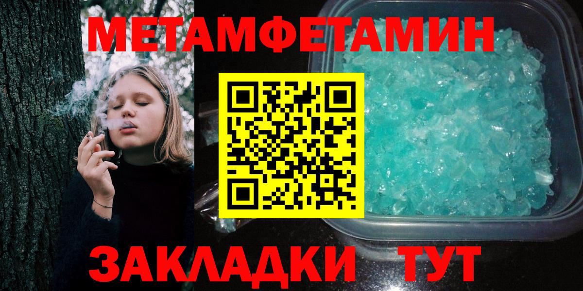 Метамфетамин кристалл Отрадный