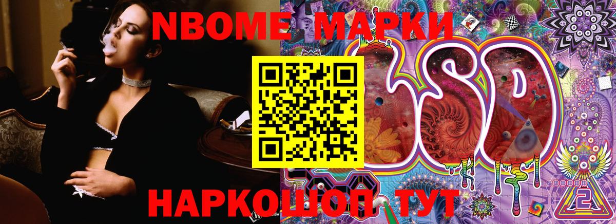 Марки N-bome 1,8мг  Марки N-bome 1,8мг  Отрадный  Вход с VPN 