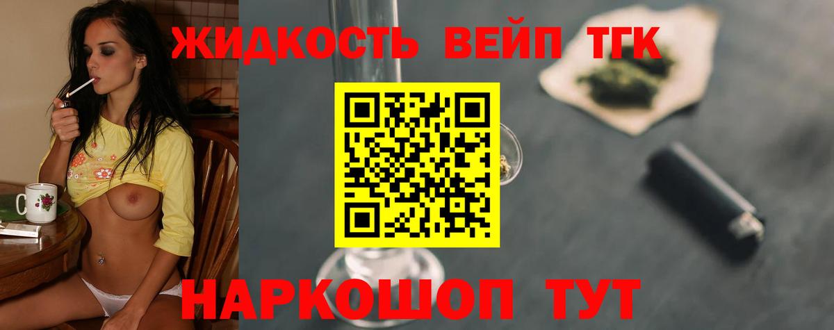 Дистиллят ТГК жижа  как найти закладки  ТГК вейп  Отрадный  Вход с VPN 